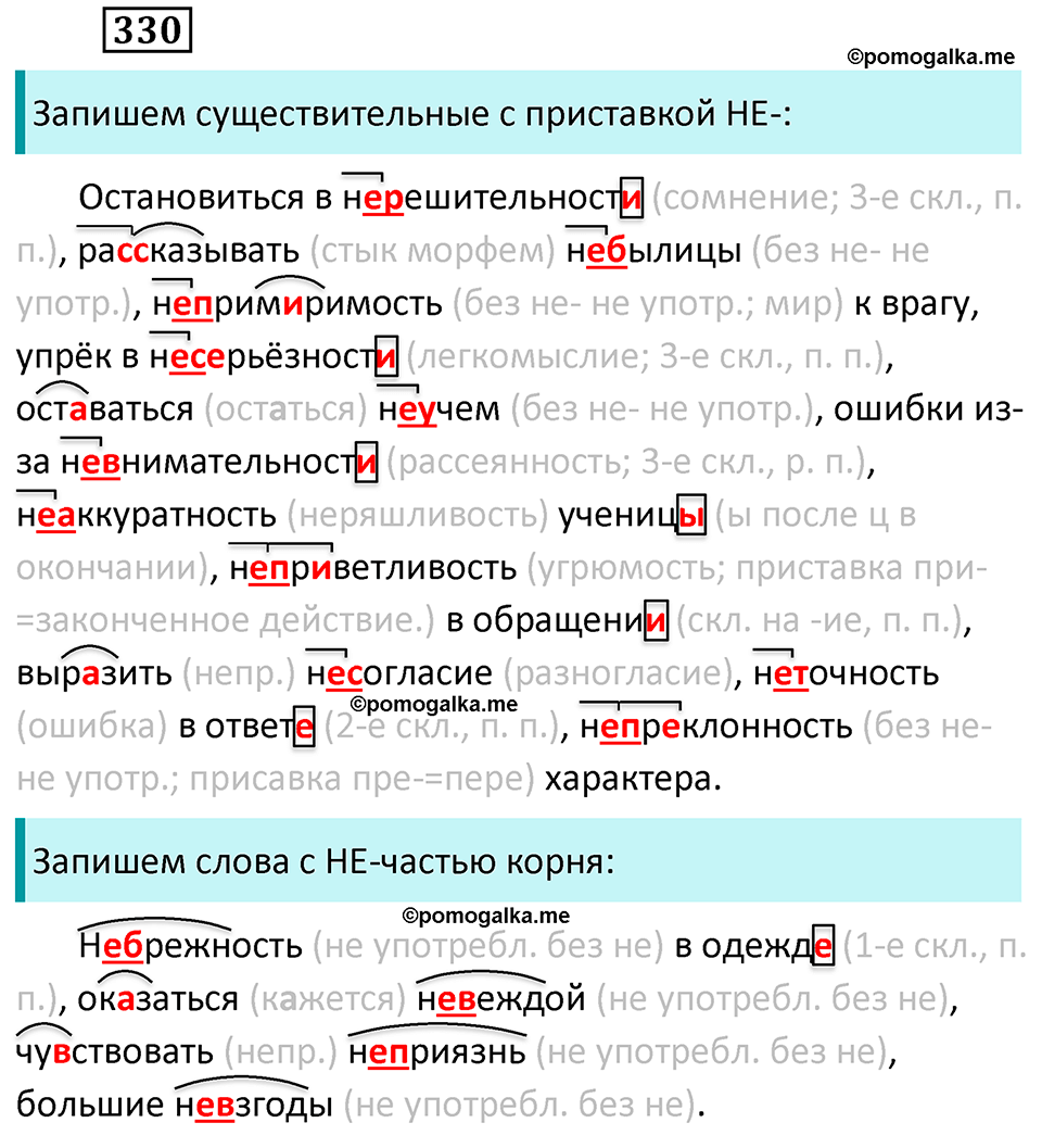 Упражнение 330 по русскому языку 8 класс