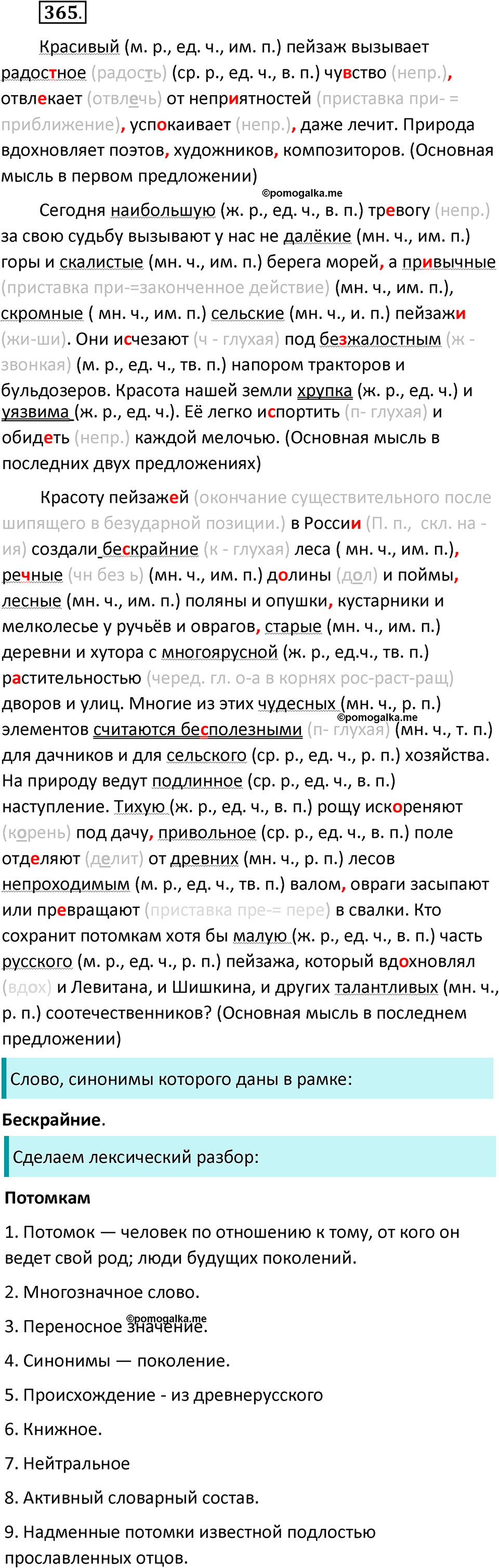 Упражнение №365 - гдз по русскому языку 6 класс Ладыженская, Баранов ...