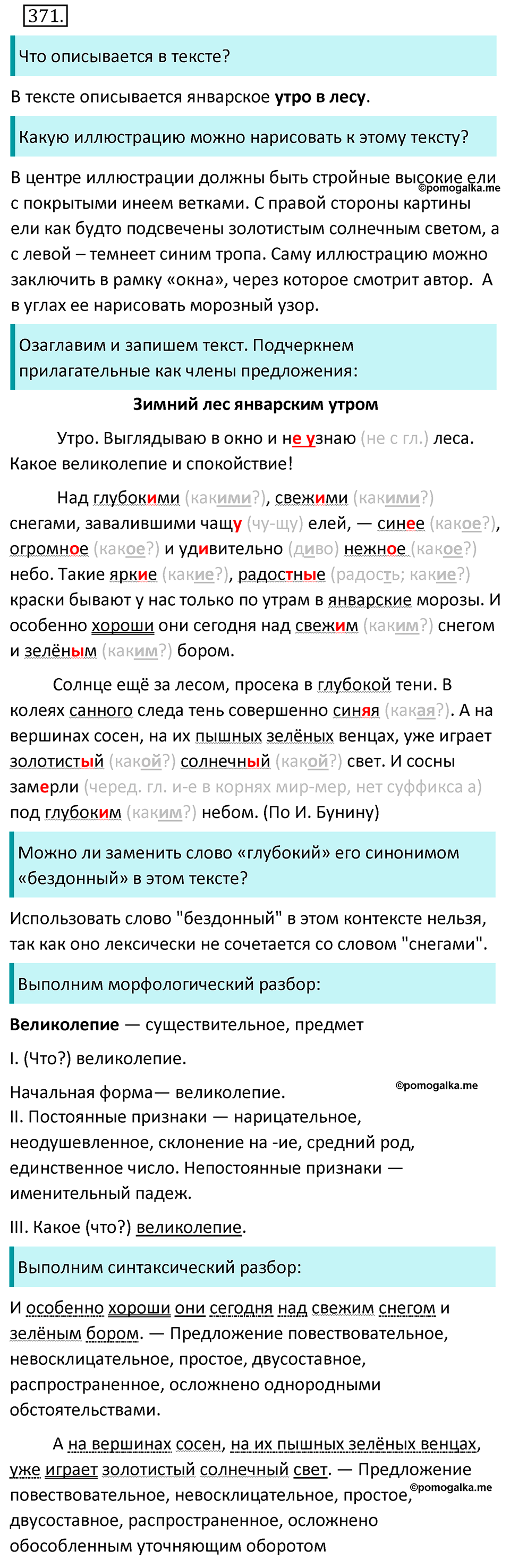 Упражнение №371 - гдз по русскому языку 6 класс Ладыженская, Баранов ...