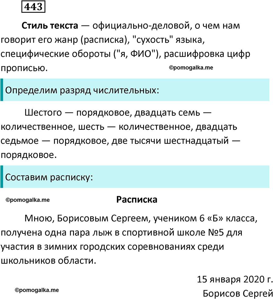 разбор упражнения №443 русский язык 6 класс Баранов, Ладыженская, Тростенцова 2020 год