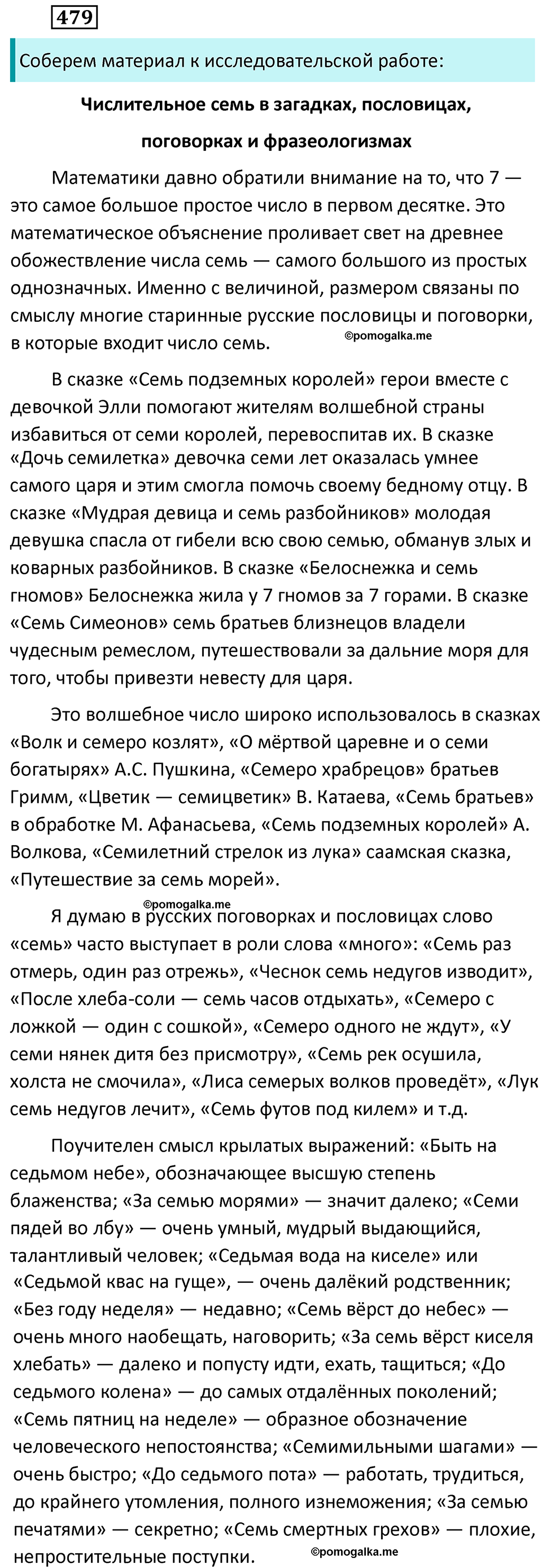 гдз по русскому языку 6 класс ладыженская 479