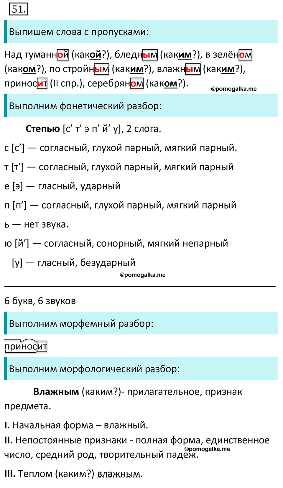 Ответы к учебнику русский язык 6 класс 2 часть Ладыженская, Баранов: