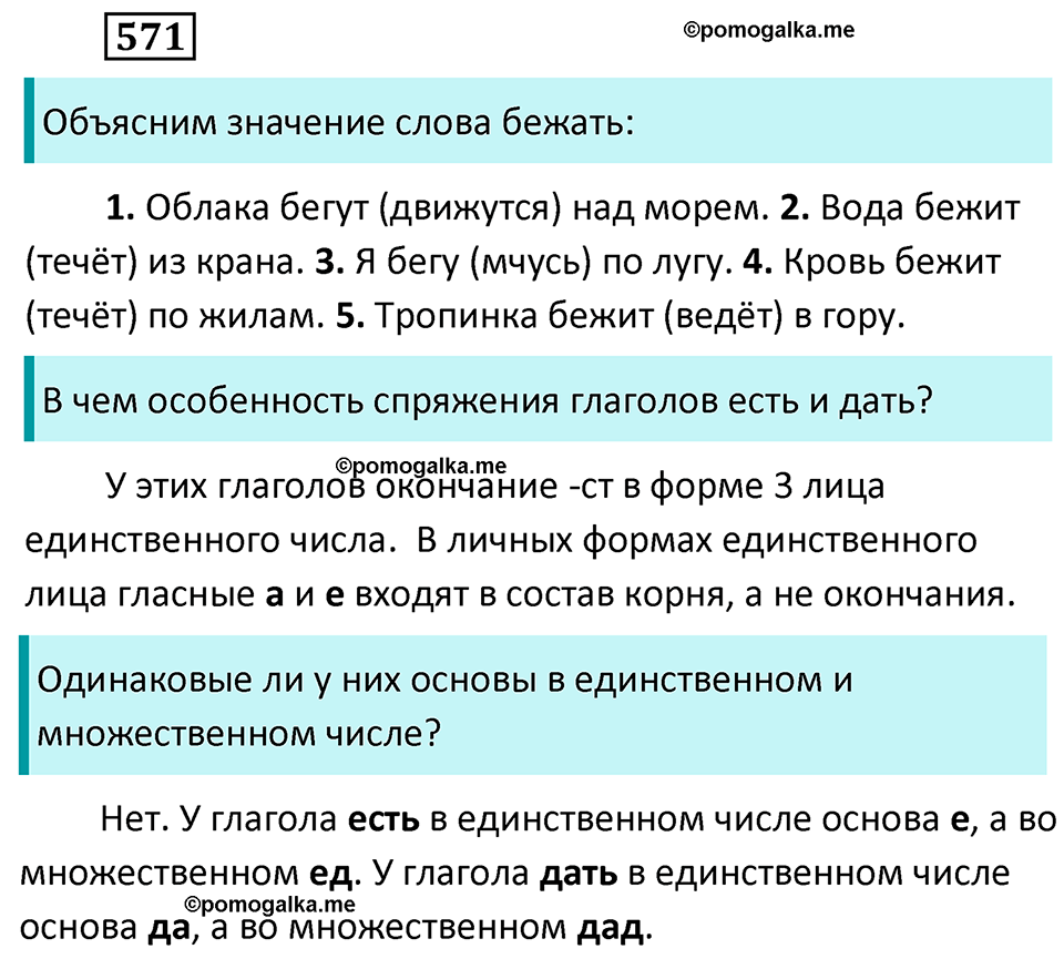 разбор упражнения №571 русский язык 6 класс Баранов, Ладыженская, Тростенцова 2020 год