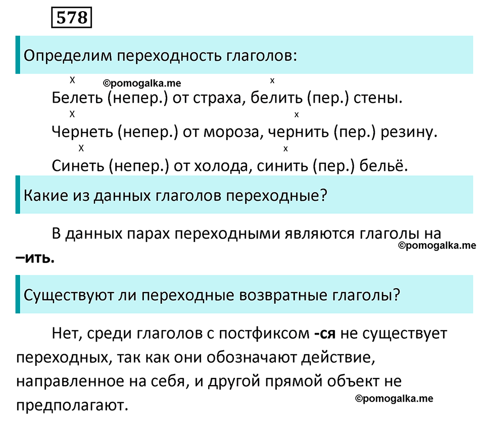 разбор упражнения №578 русский язык 6 класс Баранов, Ладыженская, Тростенцова 2020 год
