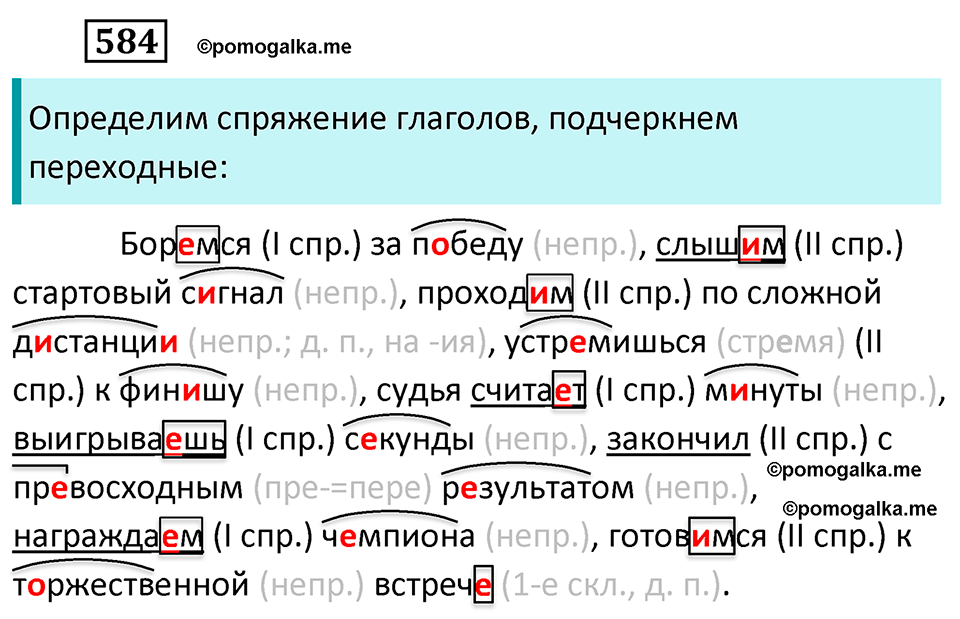Русский язык 6 класс учебник упражнение 584