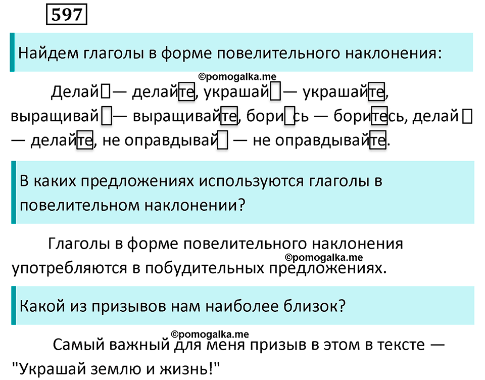 Упражнение 597 по русскому языку. Русский язык 6 класс упражнение 597