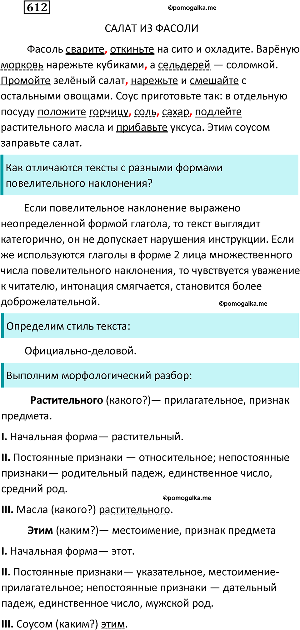 разбор упражнения №612 русский язык 6 класс Баранов, Ладыженская, Тростенцова 2020 год