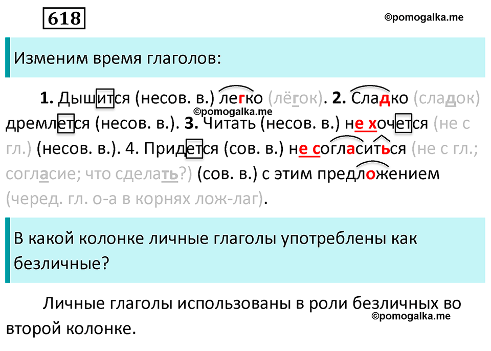 Русский язык 6 класс упражнение 618. Упр 618 по русскому языку 6 класс. Упр 618 русский язык 6.