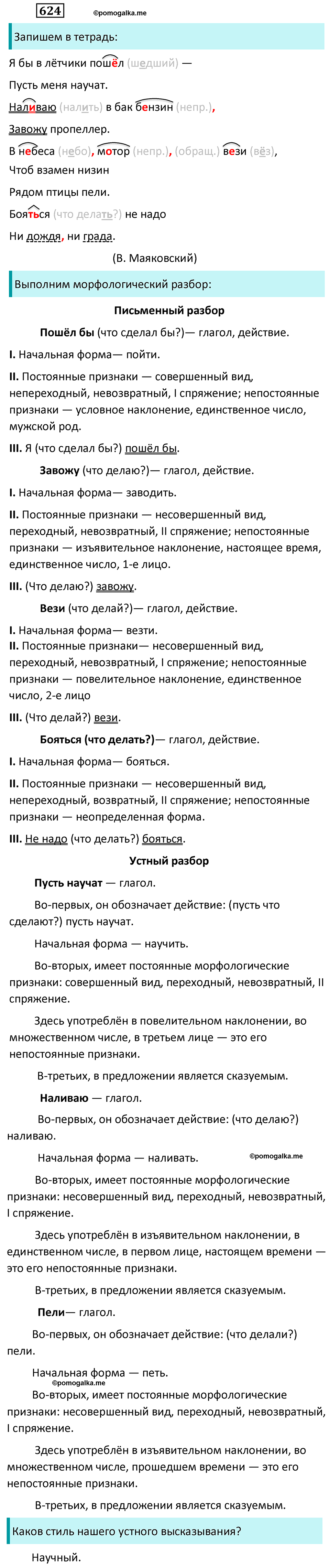 Упражнение №624 - гдз по русскому языку 6 класс Ладыженская, Баранов ...