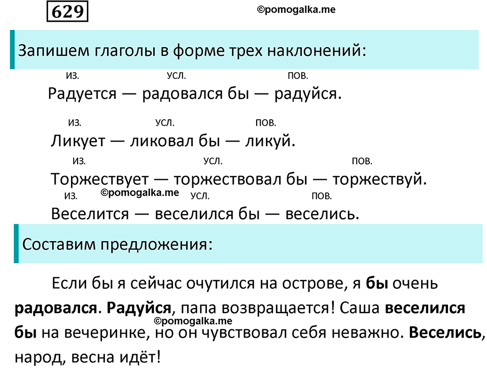 разбор упражнения №629 русский язык 6 класс Баранов, Ладыженская, Тростенцова 2020 год