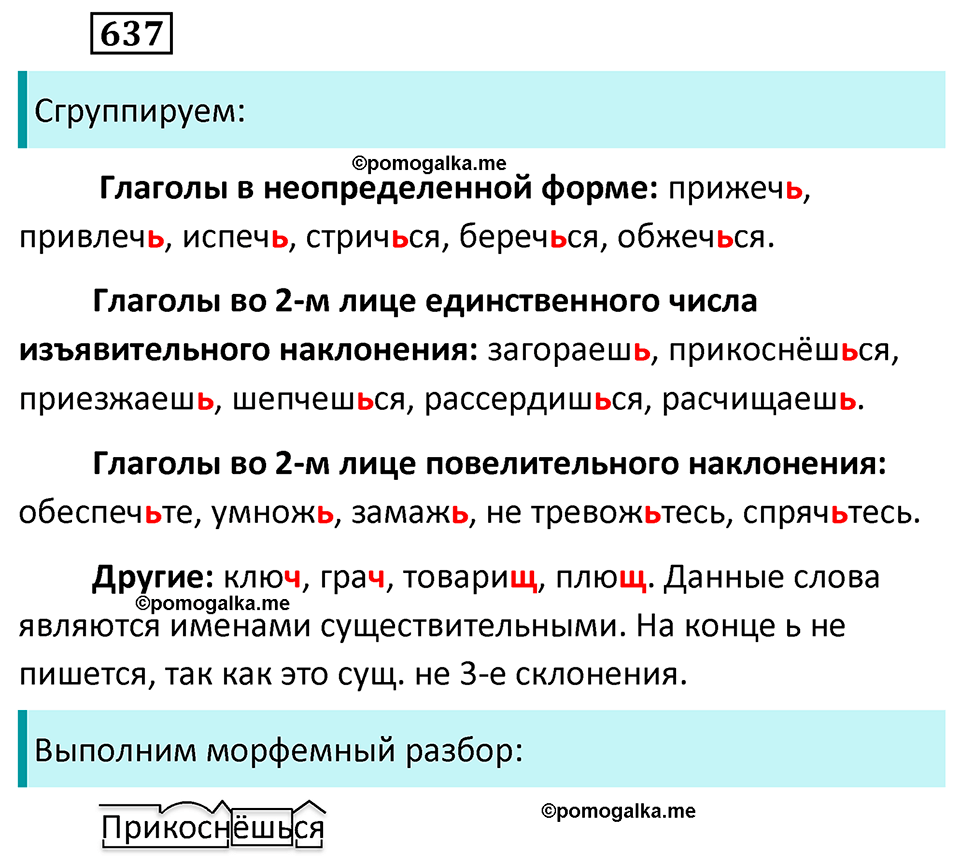 разбор упражнения №637 русский язык 6 класс Баранов, Ладыженская, Тростенцова 2020 год