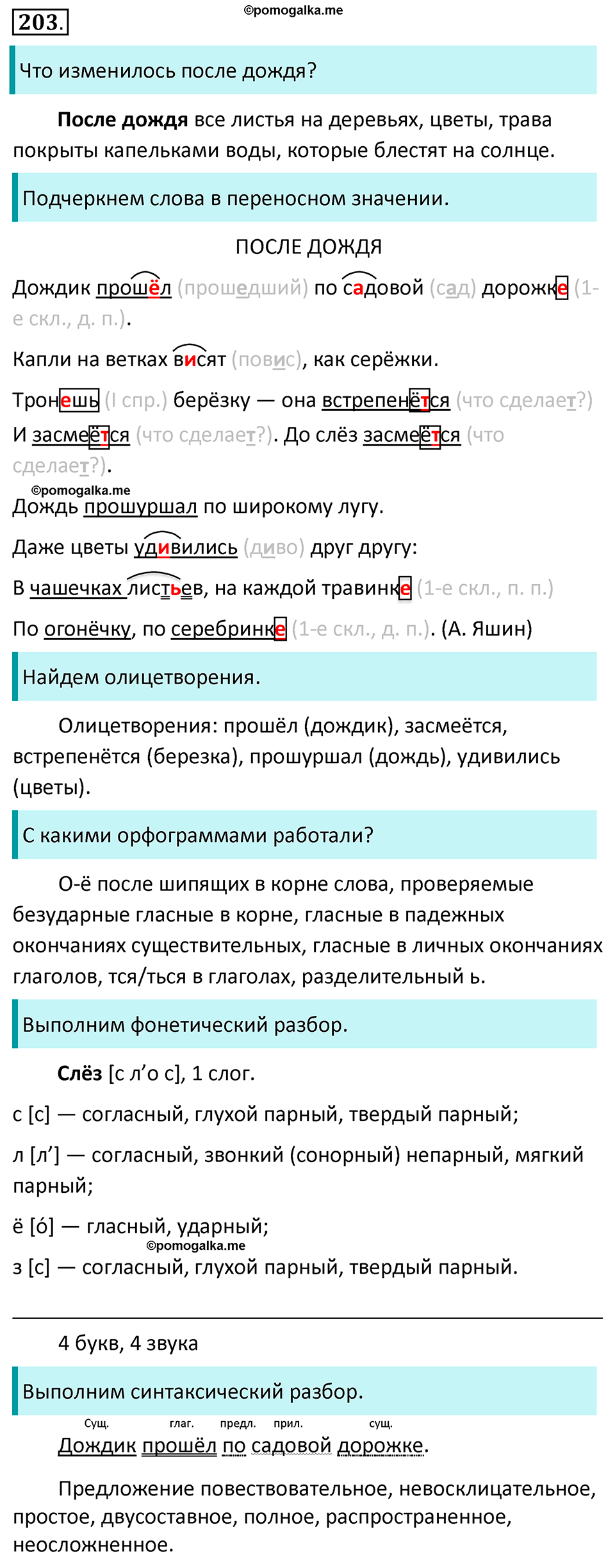 Упражнение 203 - ГДЗ по русскому языку 6 класс Ладыженская, Баранов