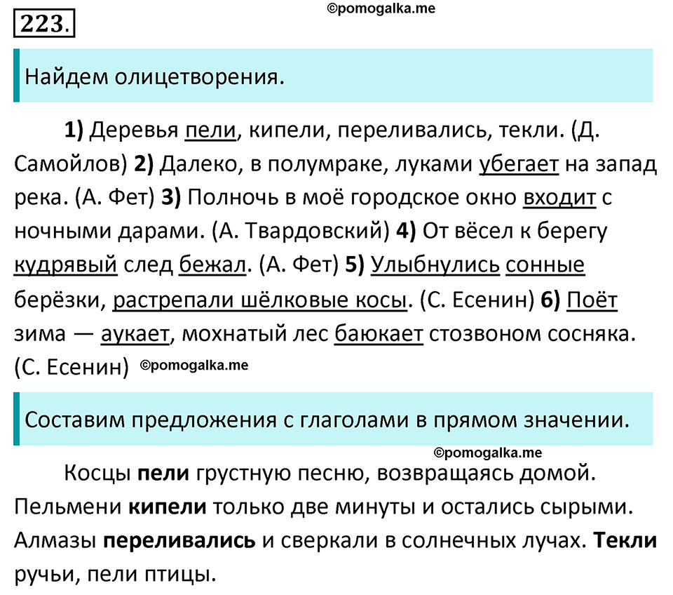 страница 114 упражнение 223 русский язык 6 класс Баранов, Ладыженская, Тростенцова учебник 2023 год