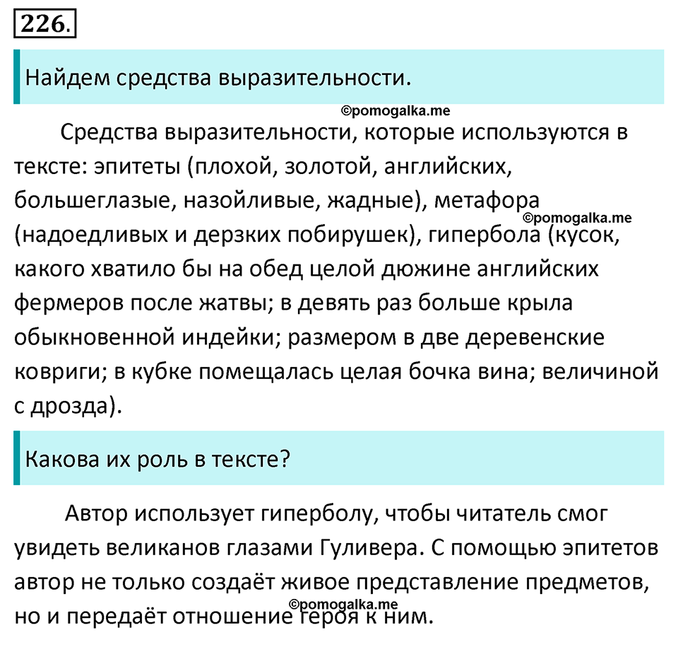 страница 115 упражнение 226 русский язык 6 класс Баранов, Ладыженская, Тростенцова учебник 2023 год
