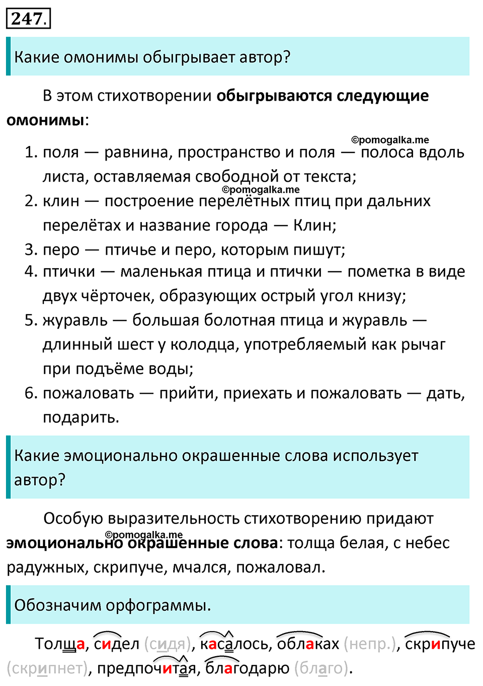 ГДЗ учебник по русскому языку 6 класс Разумовская