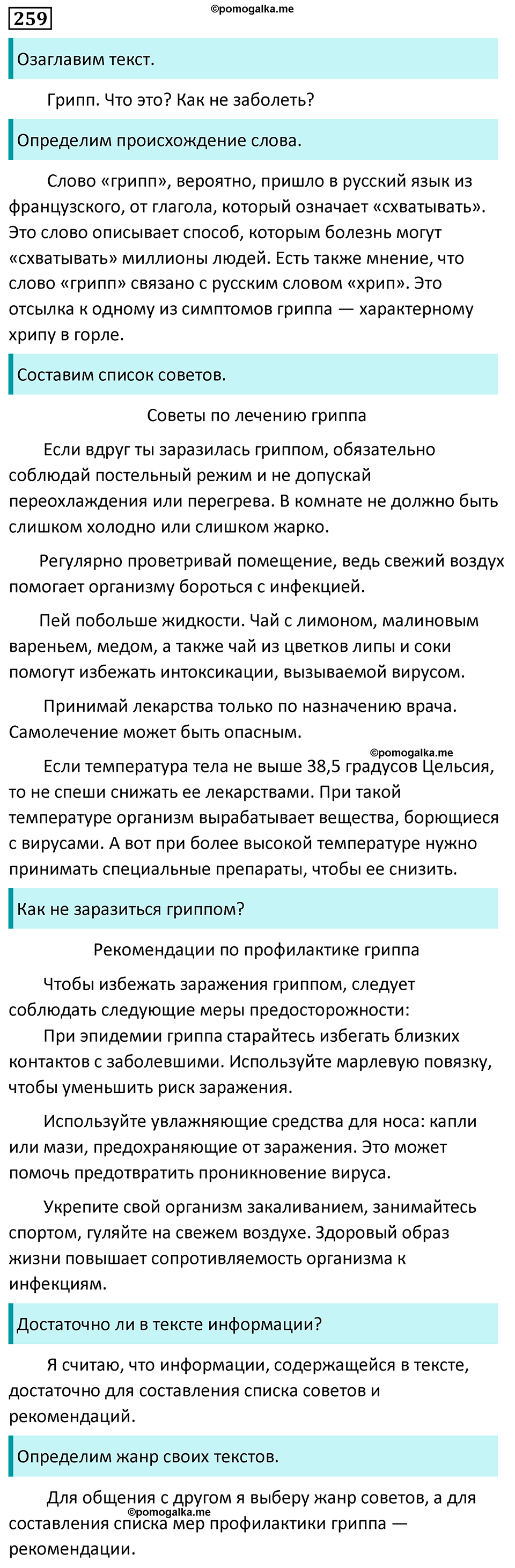 гдз по русскому 6 класс баранов упражнение 259