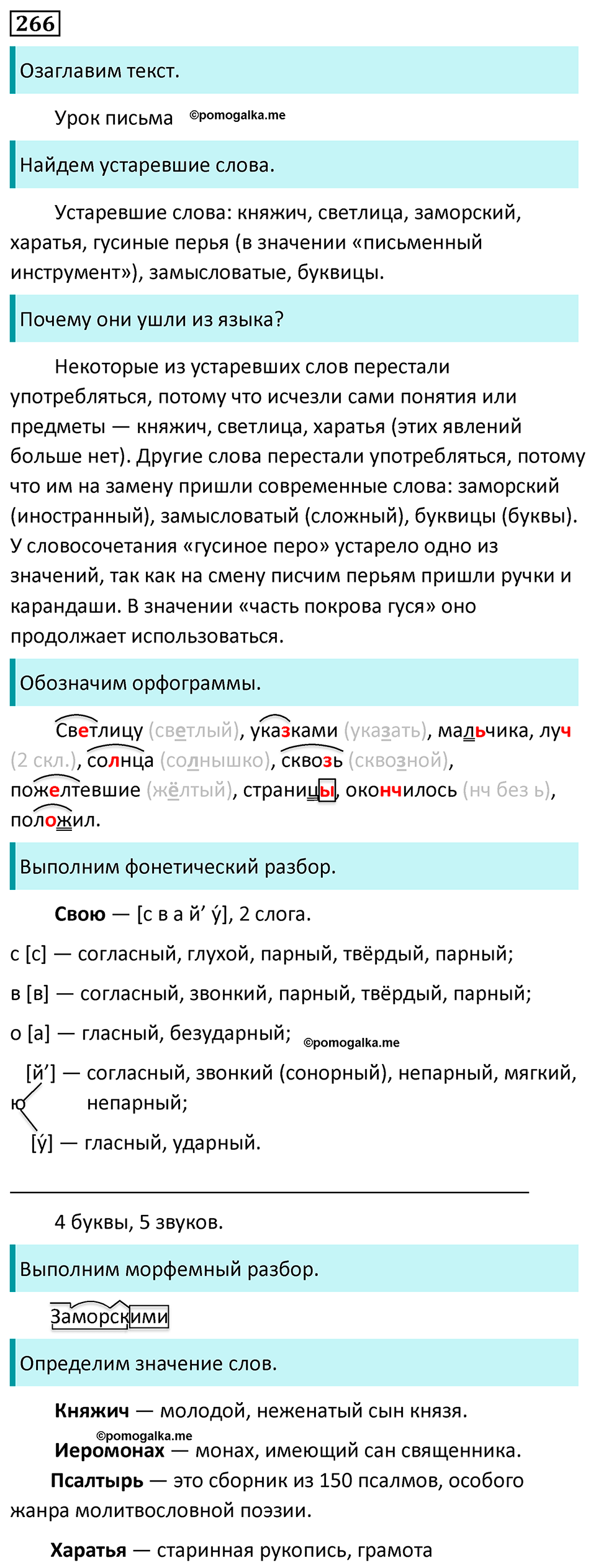 Упражнение 266 - ГДЗ по русскому языку 6 класс Ладыженская, Баранов