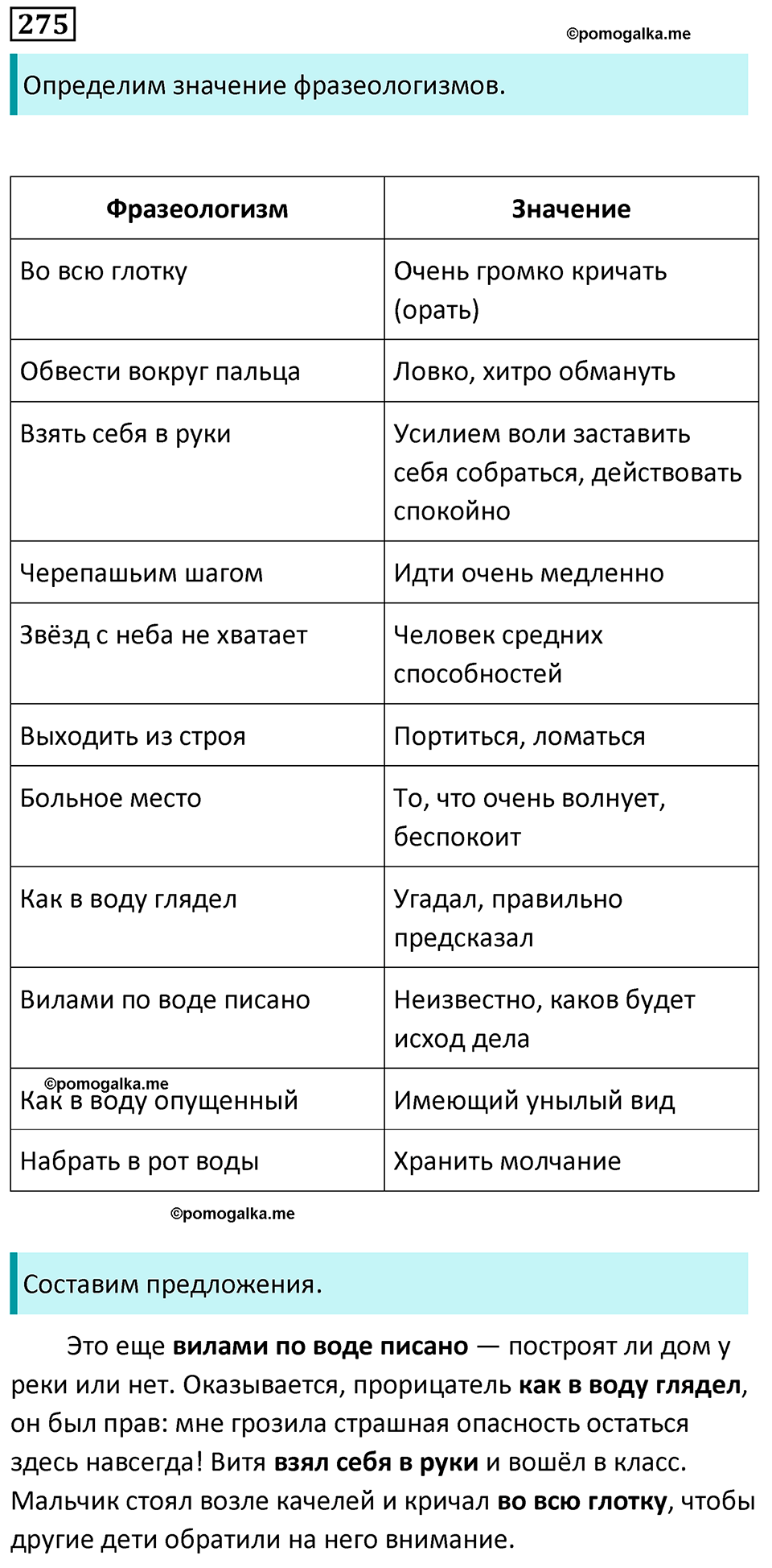 Упражнение 275 - ГДЗ по русскому языку 6 класс Ладыженская, Баранов