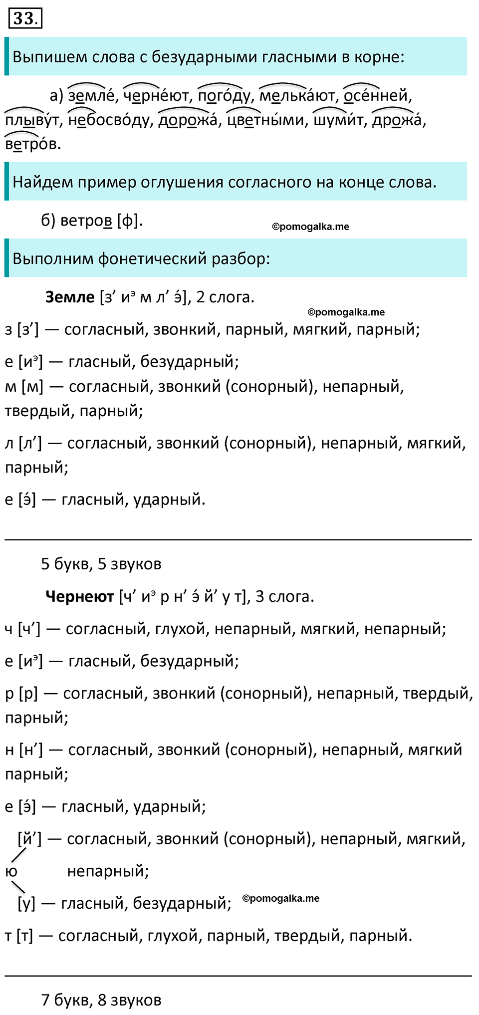страница 17 упражнение 33 русский язык 6 класс Баранов, Ладыженская, Тростенцова учебник 2023 год
