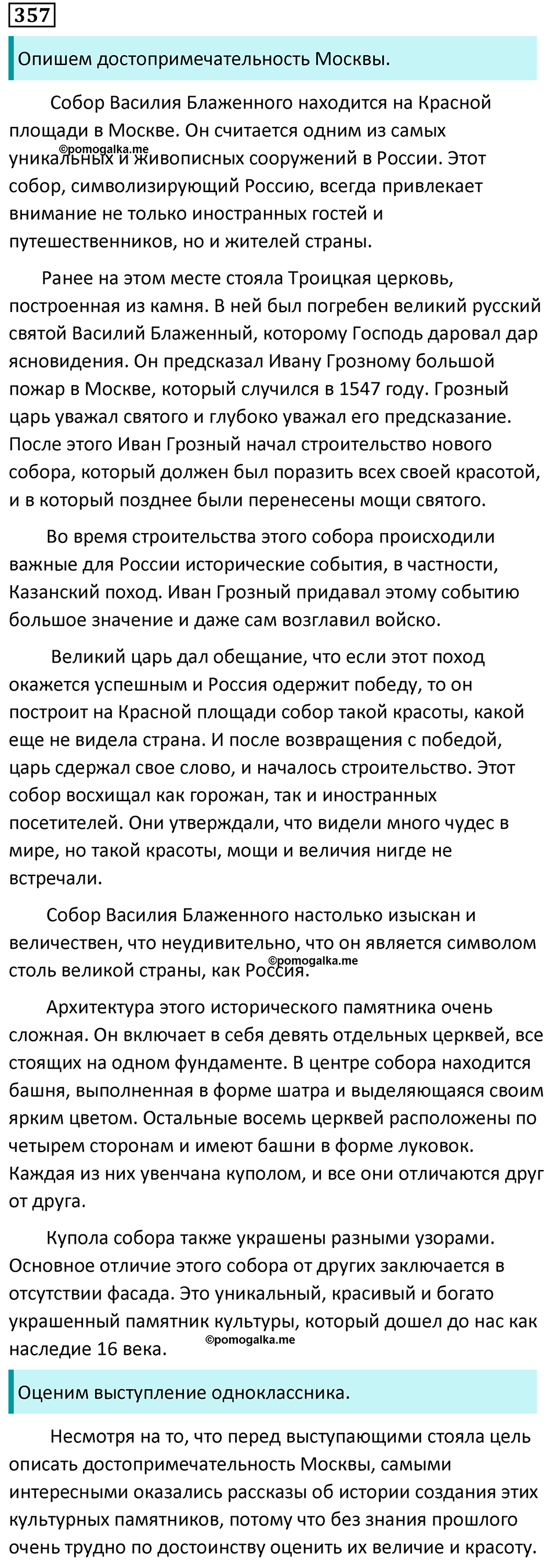 Упражнение 357 - ГДЗ по русскому языку 6 класс Ладыженская, Баранов