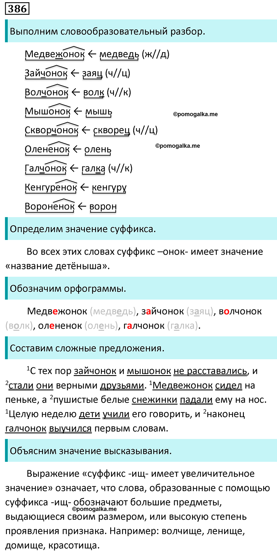 Упражнение 386 - ГДЗ по русскому языку 6 класс Ладыженская, Баранов