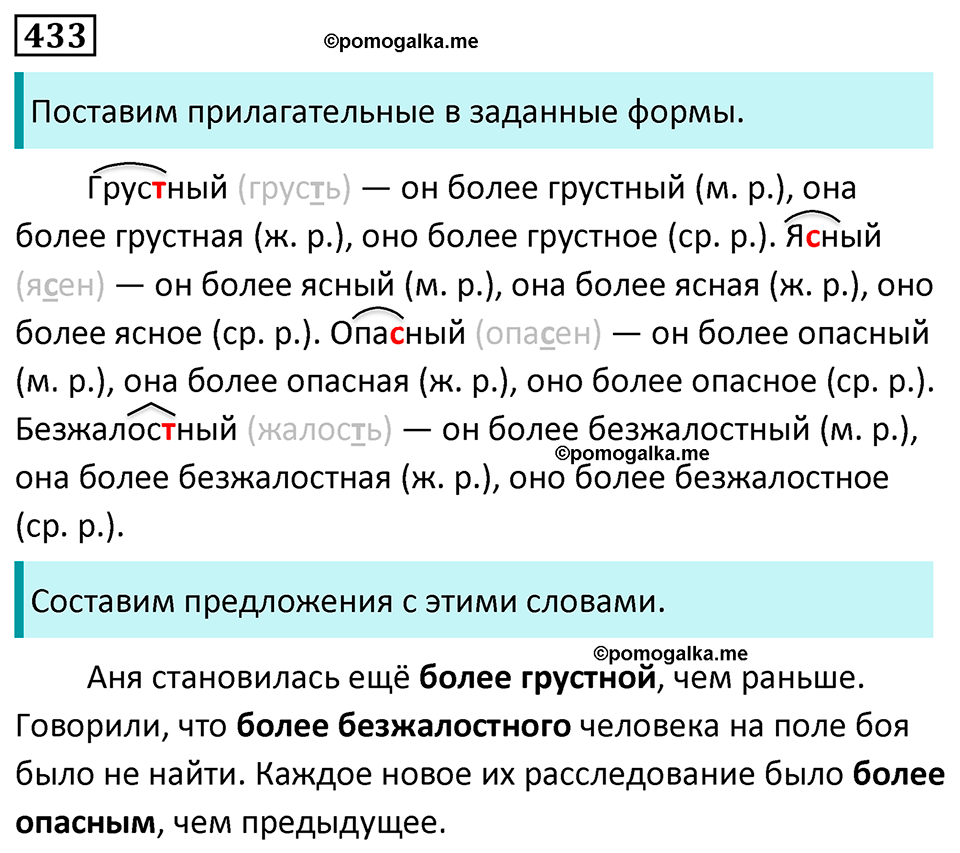 страница 17 упражнение 433 русский язык 6 класс Баранов, Ладыженская, Тростенцова учебник 2023 год