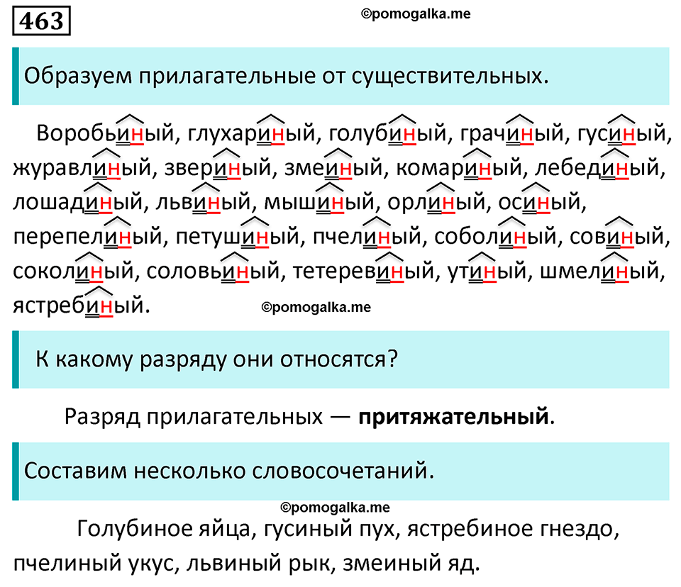 страница 32 упражнение 463 русский язык 6 класс Баранов, Ладыженская, Тростенцова учебник 2023 год