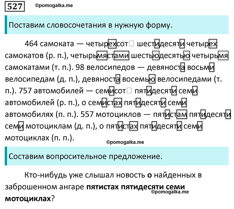 страница 63 упражнение 527 русский язык 6 класс Баранов, Ладыженская, Тростенцова учебник 2023 год