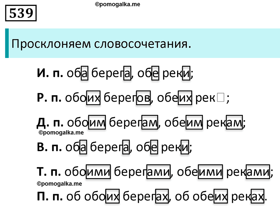 страница 69 упражнение 539 русский язык 6 класс Баранов, Ладыженская, Тростенцова учебник 2023 год
