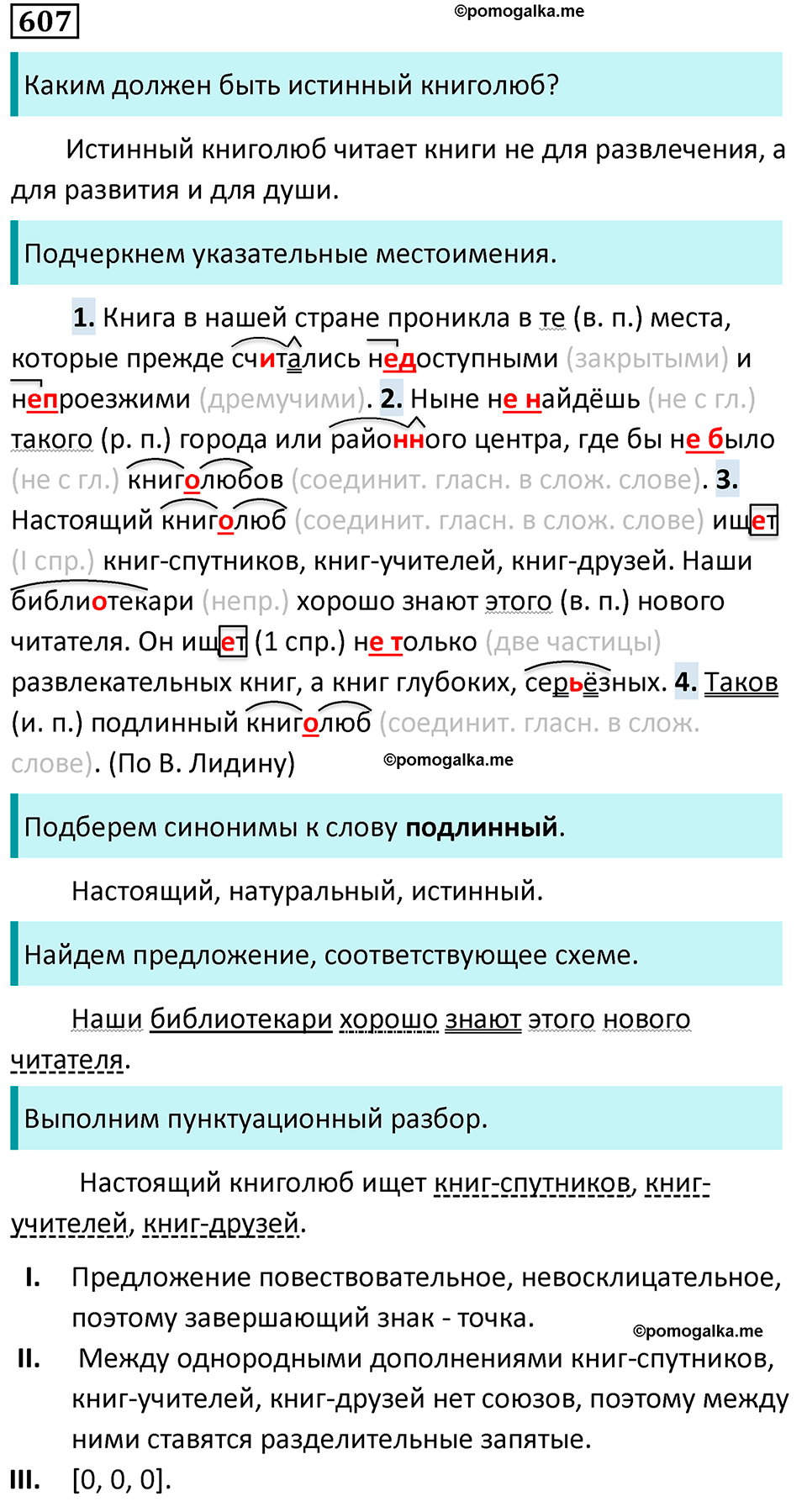 страница 105 упражнение 607 русский язык 6 класс Баранов, Ладыженская, Тростенцова учебник 2023 год