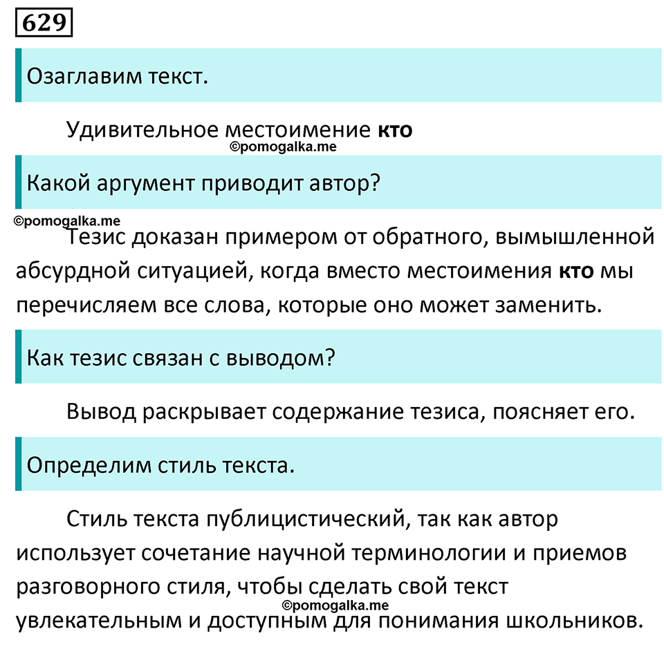 страница 114 упражнение 629 русский язык 6 класс Баранов, Ладыженская, Тростенцова учебник 2023 год