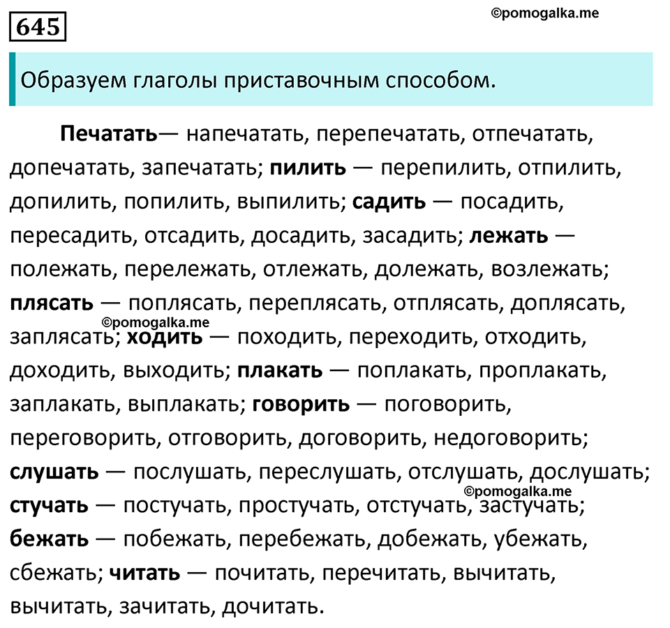страница 124 упражнение 645 русский язык 6 класс Баранов, Ладыженская, Тростенцова учебник 2023 год