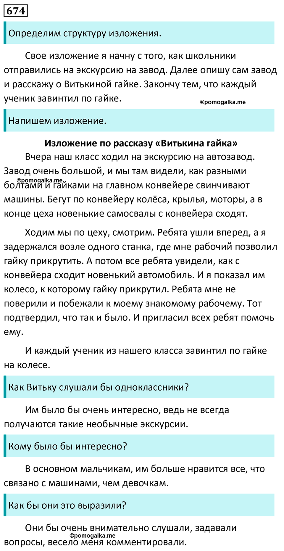 страница 137 упражнение 674 русский язык 6 класс Баранов, Ладыженская, Тростенцова учебник 2023 год