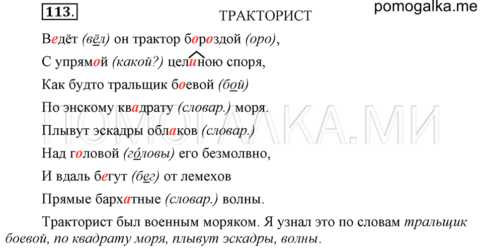 Век 113 русском языке. Правила по русскому языку 6 класс ладыженская.