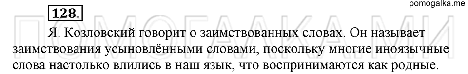 упражнение №128 русский язык 6 класс Ладыженская, Баранов