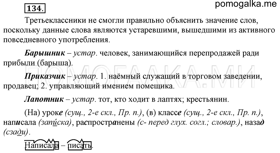 упражнение №134 русский язык 6 класс Ладыженская, Баранов