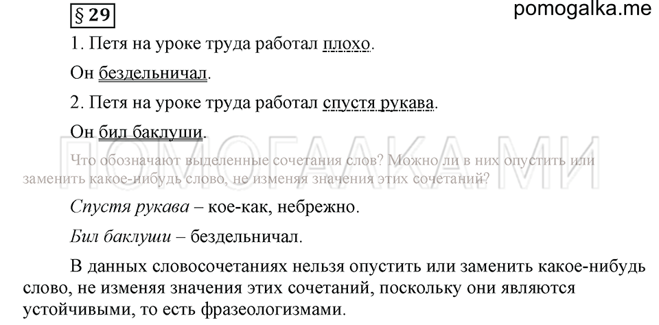 вопросы к §29 русский язык 6 класс Ладыженская, Баранов