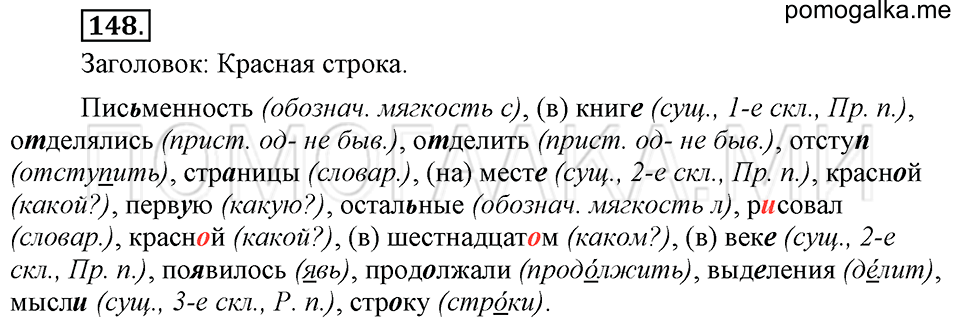 упражнение №148 русский язык 6 класс Ладыженская, Баранов
