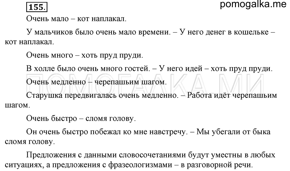 упражнение №155 русский язык 6 класс Ладыженская, Баранов