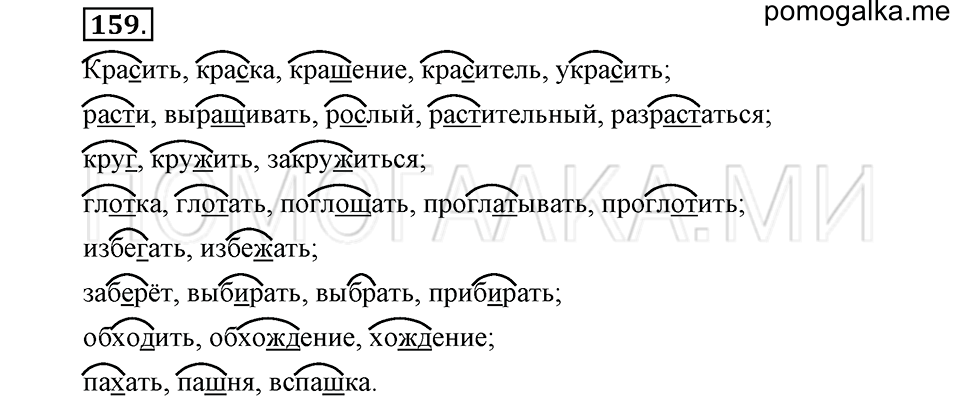 упражнение №159 русский язык 6 класс Ладыженская, Баранов