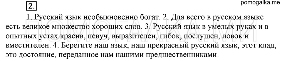 упражнение №2 русский язык 6 класс Ладыженская, Баранов