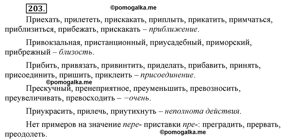 упражнение №203 русский язык 6 класс Ладыженская, Баранов