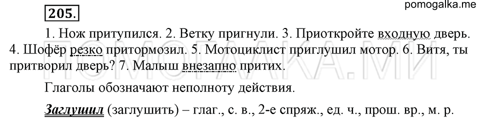 упражнение №205 русский язык 6 класс Ладыженская, Баранов