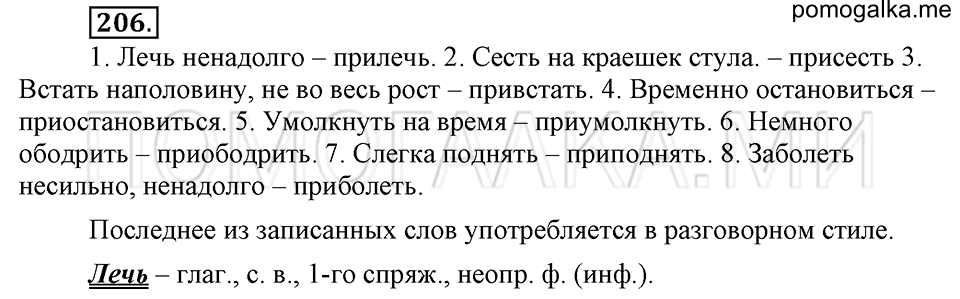 упражнение №206 русский язык 6 класс Ладыженская, Баранов