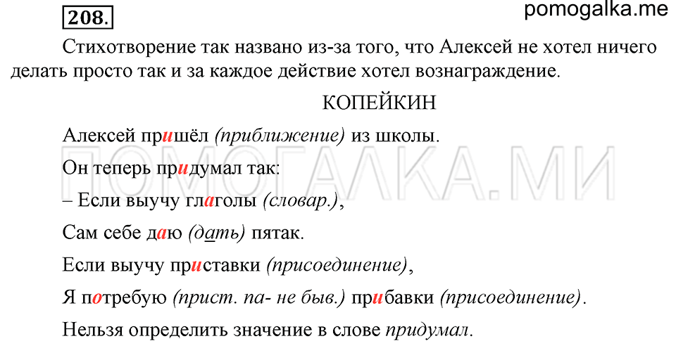 упражнение №208 русский язык 6 класс Ладыженская, Баранов