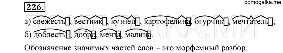 упражнение №226 русский язык 6 класс Ладыженская, Баранов
