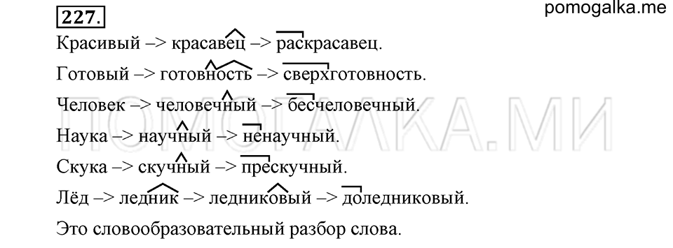 упражнение №227 русский язык 6 класс Ладыженская, Баранов