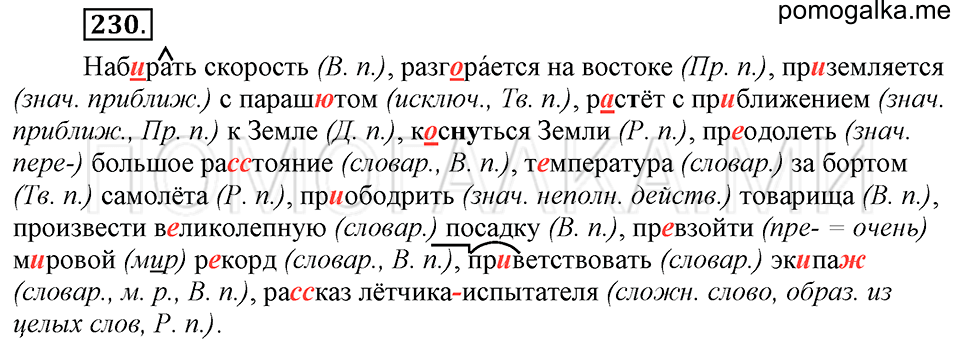 упражнение №230 русский язык 6 класс Ладыженская, Баранов