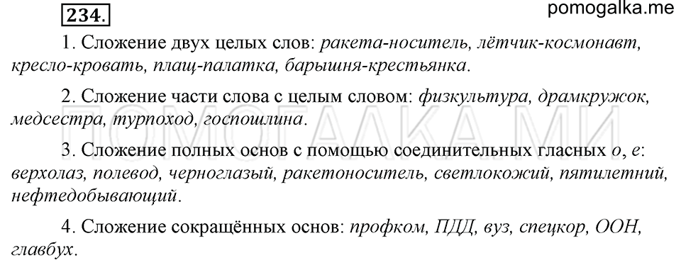 упражнение №234 русский язык 6 класс Ладыженская, Баранов