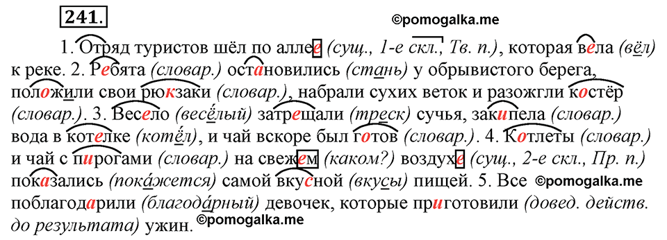 упражнение №241 русский язык 6 класс Ладыженская, Баранов